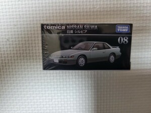 未開封新品 トミカ プレミアム 08 日産 シルビア　廃盤