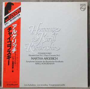 (LP) 帯付き美品! アルゲリッチ [チャイコフスキー：ピアノ協奏曲第1番] 輸入メタル使用/コンドラシン/バイエルン放送/PHILIPS/20PC-2001