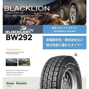 295/80R22.5 18PR 152/149L BW292 ★新品 トラックタイヤ スタッドレスタイヤ スノータイヤ ブラックライオン BLACKLION