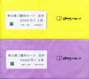 すかいらーく株主優待券17,000円分（5000円 x 3、2000円 x 1）、有効期限2024年9月30日、送料無料