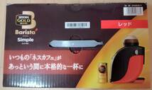 【新品未使用】ネスカフェ ゴールドブレンド バリスタ シンプル HPM9636-R （レッド）コーヒーメーカー　カフェ　家電_画像3