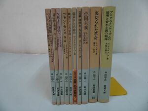 ★★岩波文庫まとめて！10冊/岩波文庫　白・法律・政治・経済・社会/裏切られた革命/帝国主義/コモン・センス/空想より科学へ/賃労働と資本