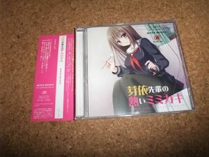 [CD] 芽依先輩の熱いミミカキ APPLE project 北見六花