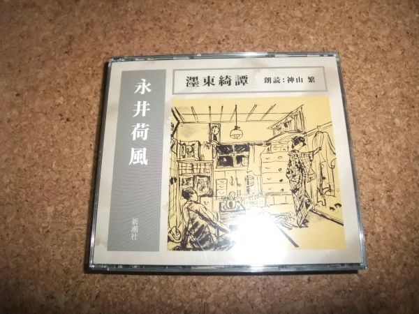 2025年最新】Yahoo!オークション -墨東綺譚 永井荷風の中古品 2025年最新】Yahoo!オークション -墨東綺譚 永井荷風の中古品