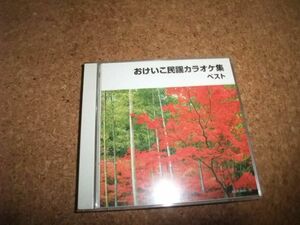 [CD] 2枚組 おけいこ民謡カラオケ集 キング・スーパー・ツイン 盤面は概ね良好です