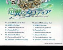 [CD] 竜翼のメロディア Diva with the blessed dragonol 予約特典オリジナルアルバム　佐藤しずく 南條愛乃 榊原ゆい_画像3