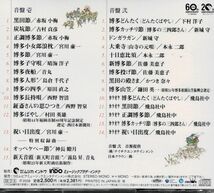 [CD] 民謡 博多のよかうたよかここち 博多どんたく 黒田節 正調博多節 博多カッチリ節 下村洋子 赤坂小梅 新城守_画像4