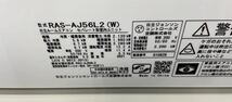 ★中古格安即決！日立 18畳用 ルームエアコン RAS-AJ56L2(W) 5.6kW R32 2021年製 単相200V 領収書ok_画像7