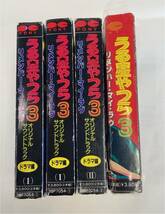 ★中古　カセットテープ　うる星やつら　オリジナルラック ドラマ編　4本セット_画像1