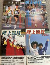 90年代(1990・91年陸上競技マガジン 青春)24冊セット ベースボール・マガジン社発行 スポーツ古雑誌★高校、大学箱根駅伝マラソン希少レア_画像6