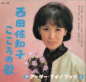 1960年代? 西田佐知子 こころの歌 4枚組 シート 和モノ? 昭和歌謡? 