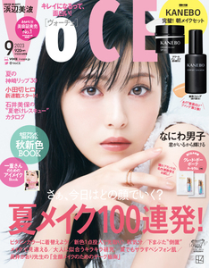 ■■VOCEヴォーチェ■■新品2023年09月号さぁ、今日はどの顔でいく？夏メイク100連発！☆浜辺美波なにわ男子小田切ヒロ一重さんアイメイク