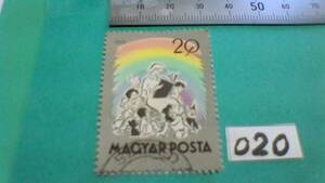 レアな　外国の古い切手　（０２０）「ハンガリー」使用スミ