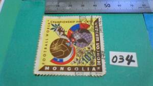 レアな　外国の古い切手（０３４）「モンゴル」　使用スミ