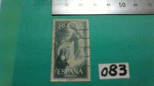 レアな　外国の古い切手（０８３）「スペイン」　使用スミ　