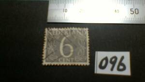 レアな　外国の古い切手（０９６）「オランダ」　使用スミ　