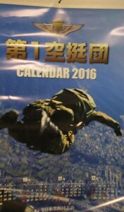 ■レア■第一空挺団 カレンダー 2016 陸上 自衛隊 JGSDF JSDF 飛行機 降下 入手困難 限定 軍 ミリタリー ポスター 希少 