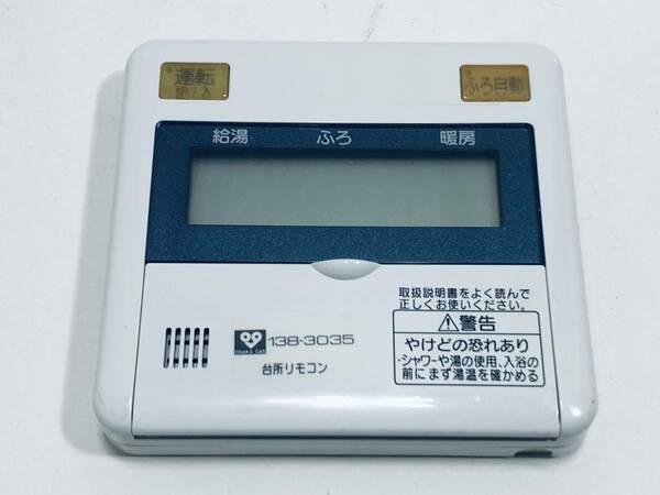 【大阪ガス リモコン KT03】動作保証 早期発送 138-3035 給湯器 台所リモコン