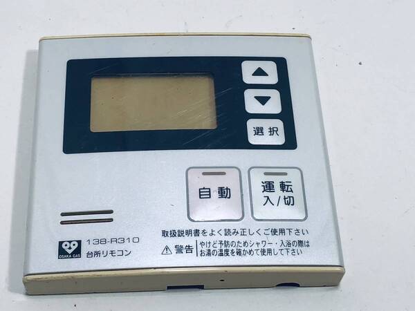 【大阪ガス リモコン KT13】動作保証 早期発送 138-R310 リンナイ 給湯器用リモコン MC-100V