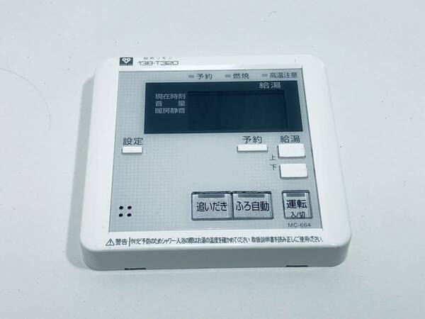 【大阪ガス リモコン KT40】動作保証 早期発送 138-T320 MC-664 パーパス 給湯器用リモコン