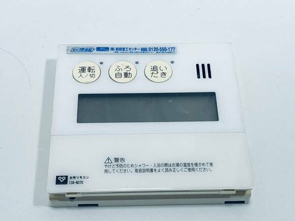 【大阪ガス リモコン KT42】動作保証 早期発送 138-N370 QNFK041 給湯器