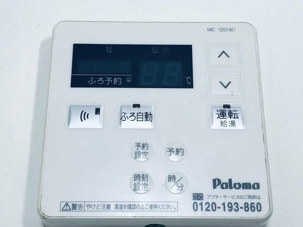 【パロマ リモコン KT53】動作保証 早期発送 MC-120(W) PALOMA 台所給湯器