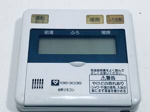【大阪ガス リモコン KT78】動作保証 早期発送 138-3036 N2FA　台所リモコン 給湯器