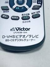 【ビクター リモコン KO29】動作保証 早期発送 LP21036-044 純正 D-VHS HM-DHX2用リモコン_画像2
