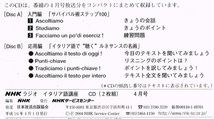 NHKラジオ　イタリア語講座 2004年4月号★CD　2枚組　未使用品_画像3