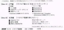 NHKラジオ　イタリア語講座 2007年4月号★CD　2枚組　未使用品_画像3