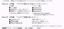 NHKラジオ　イタリア語講座 2007年6月号★CD　2枚組　未使用品_画像3