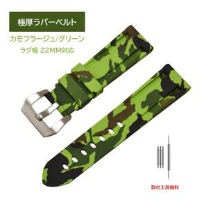  extremely thick rubber belt rug 22mm camouflage -ju/ green 