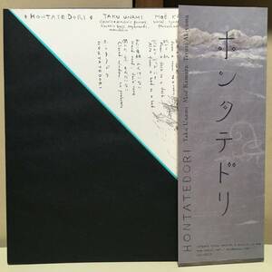 宇波拓 佳村萠 秋山徹次 / Hontatedori LP 2013 Compare Notes cnv-0033 LTD270 変形ジャケ ホンタテドリ David Grubbs アヴァンポップ 