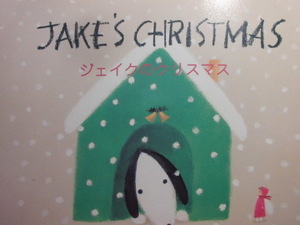 「JAKE'S CHRISTMAS　ジェイクのクリスマス」 葉　祥明 (絵・文), リッキー　ニノミヤ (英訳)　　絵本クリスマス