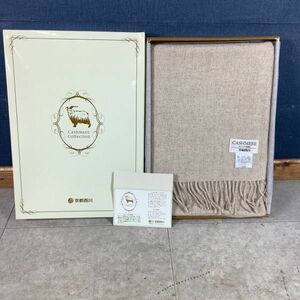 L4098【未使用?】長期保管品. 京都西川. カシミヤ 100%. ベージュ系. サイズ.約 60cm x 130cm