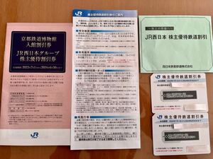 JR西日本株主優待鉄道割引券２枚 JR西日本グループ株主優待割引券１冊 