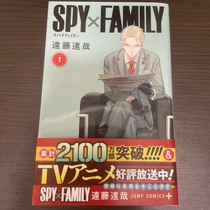 SPY×FAMILY スパイファミリー　1巻