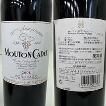 Ｍ278622(114)-526/AM3000　酒　※同梱不可　４本まとめ　MOUTON　CADET　2008　BORDEAUX　ムートン・カデ・ルージュ　12.5％　750ml _画像9