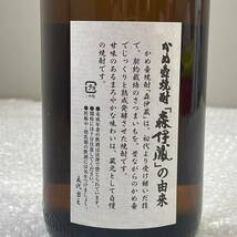 B286858(121)-152/AM10000　【千葉県内のみ発送】酒　かめ壺焼酎　本格焼酎　森伊蔵　さつま名産　芳醇無比　25％　1800ml_画像9