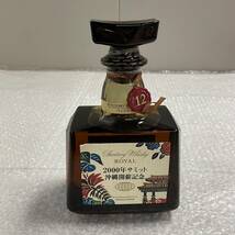 B13397(121)-191/SY4000　【千葉県内のみ発送】酒　SUNTORY WHISKY　ROYAL 12YEARS　2000年サミット 沖縄開催記念ラベル　43%700ml　箱付き_画像2