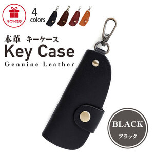 キーケース 本革【ブラック】| 牛革 二つ折り スマートキー キーホルダー 家の鍵 バイク 家 鍵 鍵収納 ペア お揃い キーレス メンズ ギフト