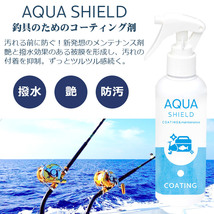 釣具専用 コーティング剤 メンテナンス アクアシールド 200ml | 日本製 超撥水 極艶 光沢 撥水スプレー 撥水コーティング 釣具保護 釣り具_画像2