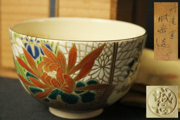 2023年最新】Yahoo!オークション -茶道具 橋本城岳の中古品・新品・未