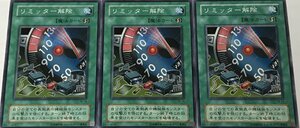 遊戯王 2期 ノーマル 魔法 3枚セット リミッター解除 TB