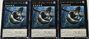 遊戯王 ノーマル エクシーズ 3枚セット シャーク・フォートレス LTGY