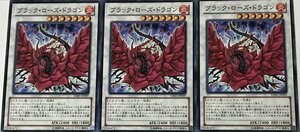 遊戯王 ノーマル シンクロ 3枚セット ブラック・ローズ・ドラゴン GS05