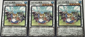 遊戯王 ノーマル シンクロ 3枚セット ペンギン勇者 PHRA