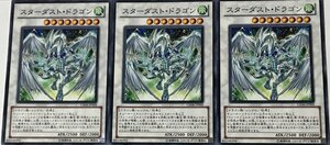 遊戯王 ノーマル シンクロ 3枚セット スターダスト・ドラゴン GS04