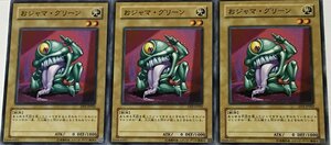 遊戯王 ノーマル 通常モンスター 3枚セット おジャマ・グリーン DP2