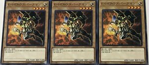 遊戯王 ノーマル 通常モンスター 3枚セット E・HERO スパークマン CP19